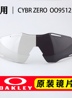 Oakley欧克利原装镜片CYBRZERO