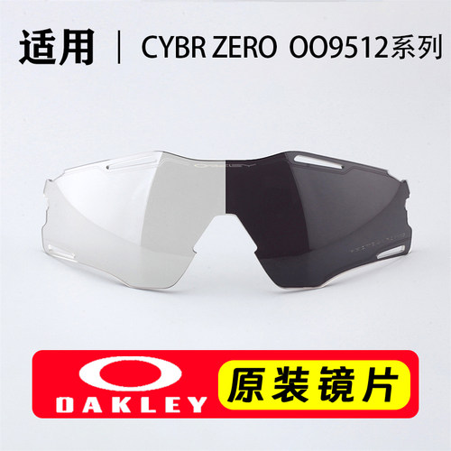 Oakley欧克利原装镜片CYBRZERO