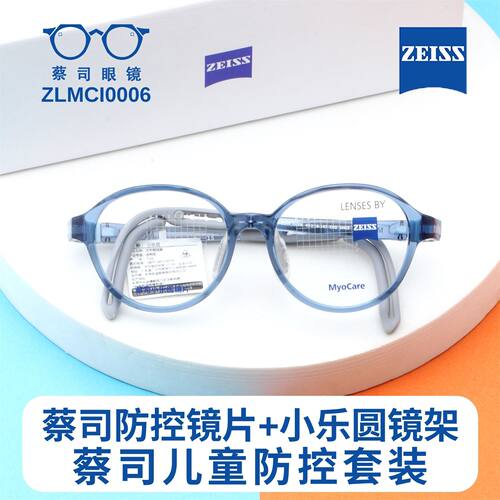 蔡司小乐圆儿童青少年形框