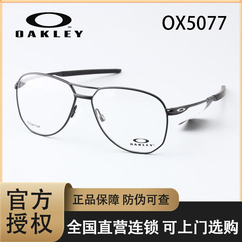 Oakley欧克利钛双梁休闲眼镜架可配近视镜框 运动光学镜OX5077