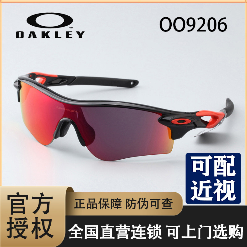 Oakley欧克利RADAR正品跑步太阳镜山地骑行运动眼镜护目镜9206