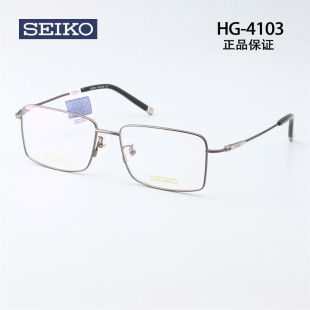 seiko精工超轻钛眼镜框男商务大脸近视镜架可配度数镜片HG4103