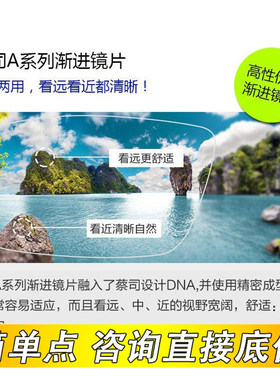 蔡司渐进多焦点镜片防蓝光