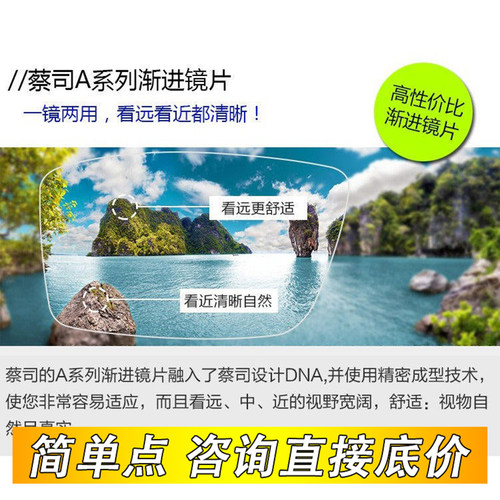 蔡司渐进多焦点镜片防蓝光