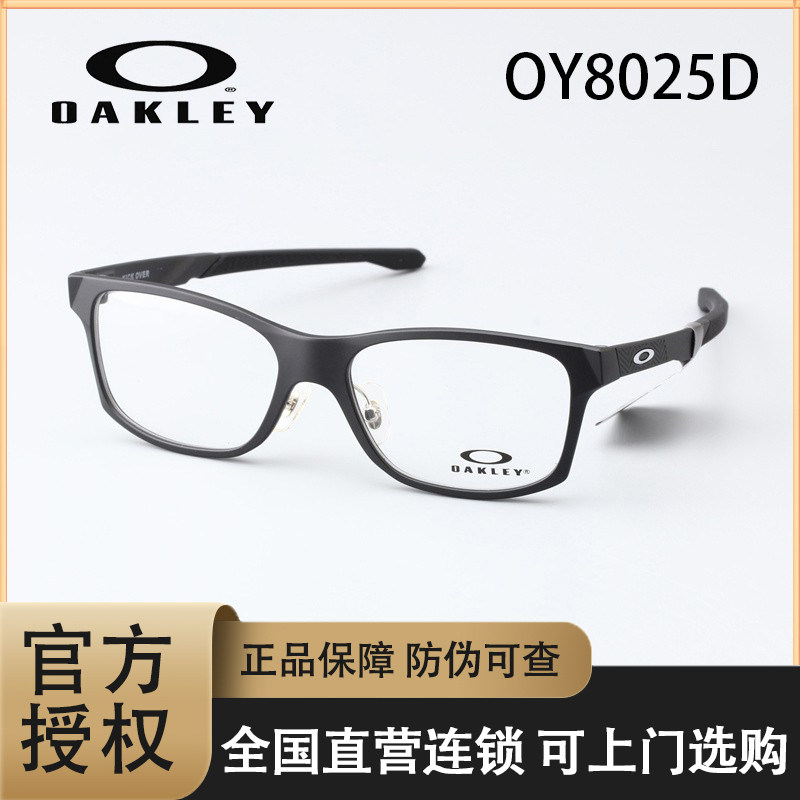 OAKLEY欧克利儿童眼镜框运动黑框防滑防撞近视全框眼镜架OY8025D,ZIPPO/瑞士军刀/眼镜,眼镜架,淘宝优惠券,粉丝福利购,淘宝优惠卷