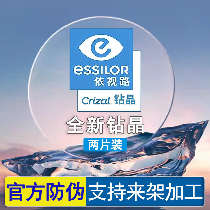 依视路非球钻晶A4系列第九代变色膜岩近视配眼镜片膜致防蓝光镜片,ZIPPO/瑞士军刀/眼镜,定制眼镜片,淘宝优惠券,粉丝福利购,淘宝优惠卷