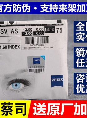 蔡司镜片2片装原厂加工配镜无忧