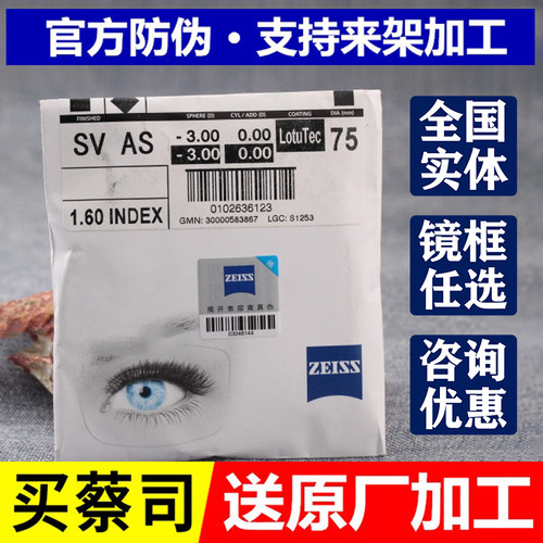 蔡司镜片2片装原厂加工配镜无忧