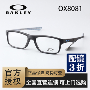 Oakley欧克利OX8081 全适配近视眼镜框 运动休闲跑步方框近视眼镜