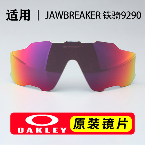 Oakley欧克利原装镜片骑行眼镜铁骑JAWBREAKER运动墨镜太阳镜9290