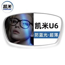 韩国凯米镜片U6X防蓝光金罡1.74超薄U2官方正品高度近视1.67配镜