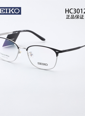 Seiko精工近视眼镜架 男士商务全框 高弹钛材超轻配镜镜框HC3012