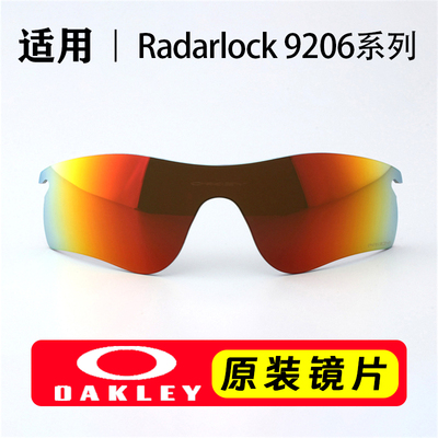Oakley欧克利原装镜片RADAR正品跑步太阳镜骑行运动眼镜护目9206