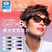 依视路变色镜片第九代全视线GEN S动态感光变色近视镜片防蓝光