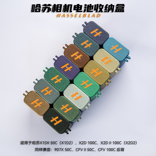 适用于哈苏X系统电池的收纳盒