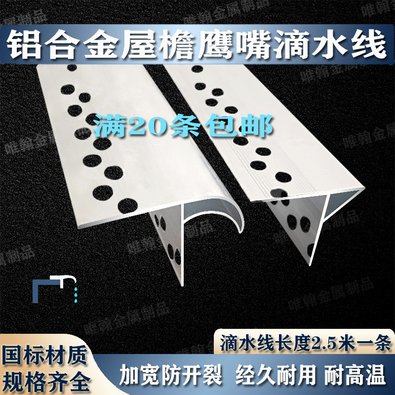 外墙屋檐铝合金鹰嘴滴水线 防开裂下檐口滴水线 阳台引流止水角条怎么样,好用不?