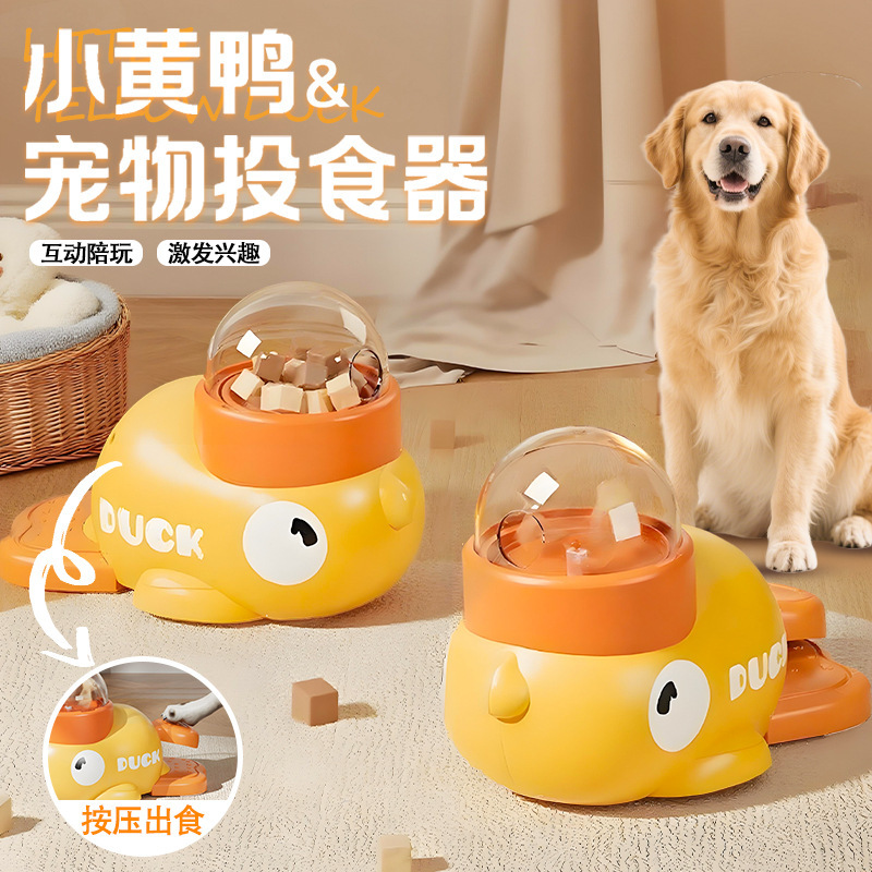 宠物狗狗自动喂食器跨境新款小黄鸭智能互动狗投食机猫咪漏食玩具