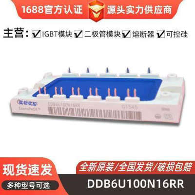 DDB6U100N16RR DDB6U134NR16RR IGBT功率模块 电子元器