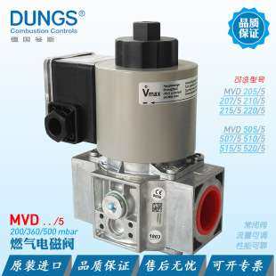 德国DUNGS燃气电磁阀MVD210/5 210 220 MVD505 507 515 503冬斯