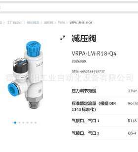 费斯托FESTO减压阀 VRPA-LM-R18-Q4 8086009