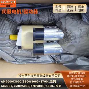 Beckhoff倍福AM297M 2021电机选型 2100AM237M