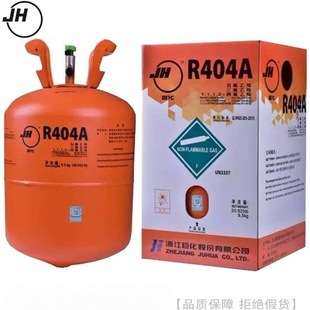 JUHUA/巨化制冷剂冷媒氟利昂R404A净重9.5Kg氟利昂冷媒雪种