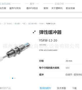 弹性缓冲器 YSRW-12-20 191196 FESTO费斯托