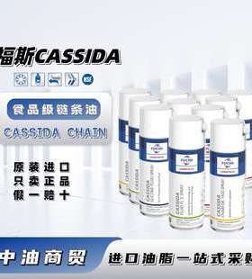 福斯加适达CASSIDA CHAIN1500 150 320 LT SPRAY食品级合成链条油