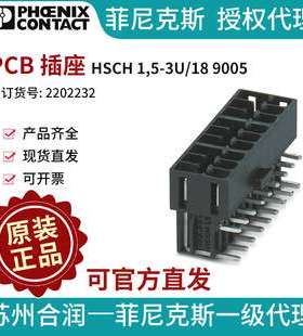 德国菲尼克斯PCB插座 HSCH 1 5-3U/18 9005 - 2202232电气联接