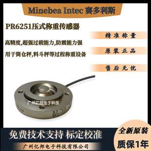 赛多利斯Minebea Intec茵泰科PR6251/53LE PR6251/14LE称重传感器
