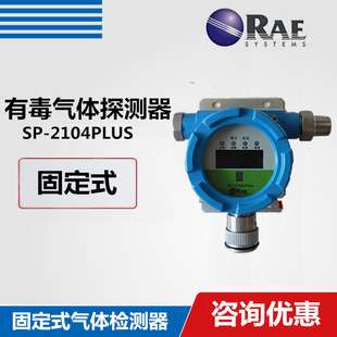 美国华瑞SP-2104PLUS有毒气体检测仪固定式氧气可燃气体报警仪