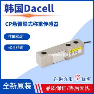 韩国Dacell大拿料罐秤CP-K50 K100 K150 K300 K500梁式称重传感器