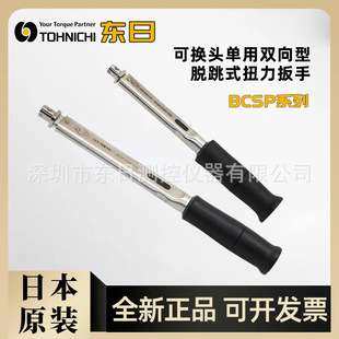 日本TOHNICH东日扭力扳手BCSP10NX8D BCSP20NX10D BCSP40NX12D