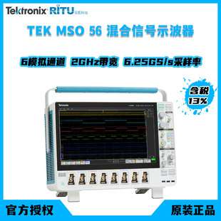 泰克Tektronix MSO56触摸屏混合信号示波器6通道2GHz带宽6.25