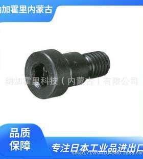 日本IMAO今尾 胎肩螺栓 SW10-02/SW12-02 材质S45C染成黑色