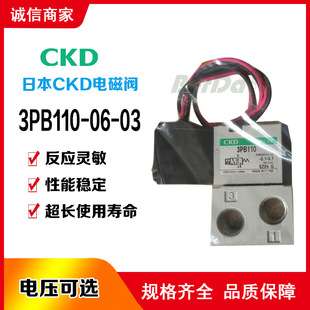 日本CKD电磁阀3PB110-06-3喜开理CKD气动元件电控阀门