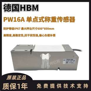 德国HBM高精度单点式PW16AC3/100Kg 150Kg 200Kg 250Kg称重传感器