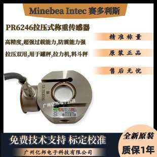 赛多利斯Minebea Intec茵泰科PR6246/22C6 PR6246/32C6称重传感器