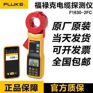福禄克Fluke 1621/F1630-2FC 1623-2KIT 1625-2KIT接地电阻仪