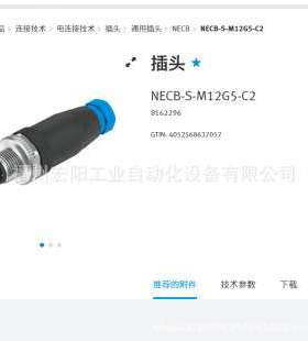 费斯托FESTO 插头 NECB-S-M12G5-C2 8162296