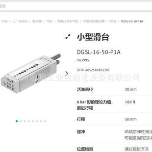 小型滑台 DGSL-16-50-P1A 543995FESTO费斯托