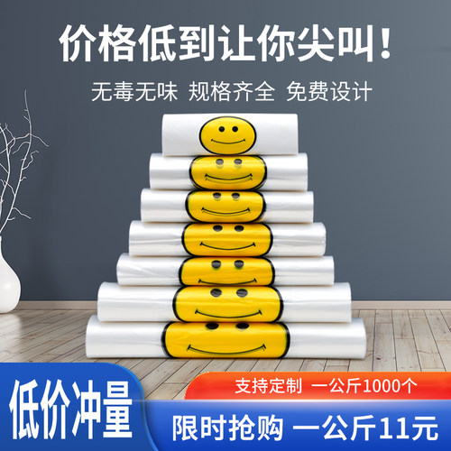 笑脸塑料袋手提购物袋食品袋定制