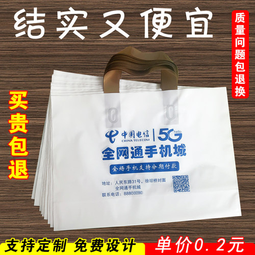 塑料手机袋手提袋子定制服装袋