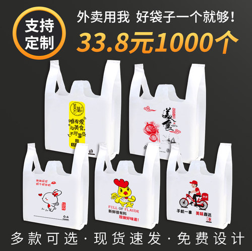 塑料袋外卖打包手提袋子食品袋