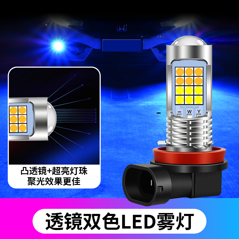 汽車led霧燈超亮透鏡聚光改裝雙色爆閃H119006H8H3H7青檸檬黃金光