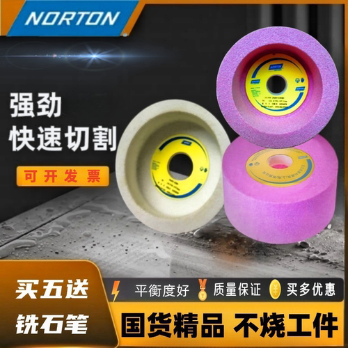 红色白色诺顿杯型100*50*20磨刀机砂轮强劲切削国货精品不烧工具