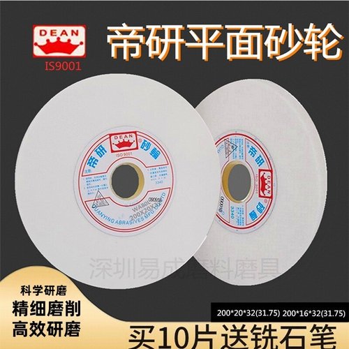 帝研白刚玉200*20*32磨模具钢合金钢高速钢白钢高碳钢618磨床砂轮
