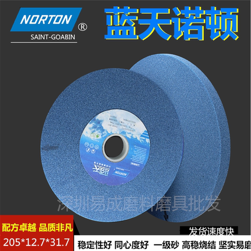 正品蓝天诺顿205x12.7x31.75磨床砂轮磨高速淬火模具钢合金钢等