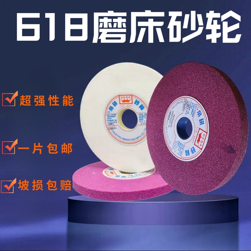 红白钢玉帝研砂轮200*16*31.75切削磨具钢淬火钢台立式618小磨床