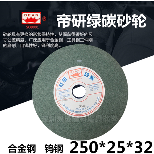 GC 250*25*32mm帝研绿色绿碳化硅平面磨床切割打磨砂轮片